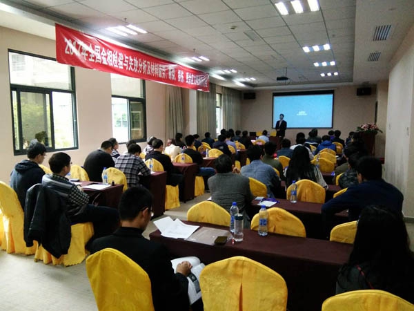 2017全國(guó)金相檢驗(yàn)與失效分析及材料疲勞、斷裂、損傷、殘余應(yīng)力檢測(cè)研討會(huì)