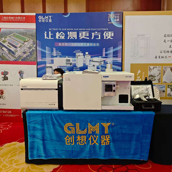 GLMY創(chuàng)想儀器展臺 - ICP，XRF