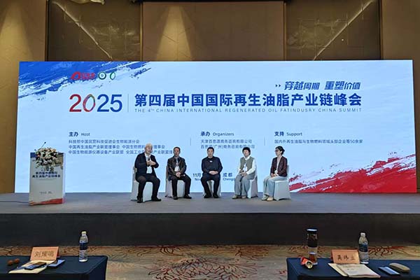 中國再生油脂產業鏈峰會召開